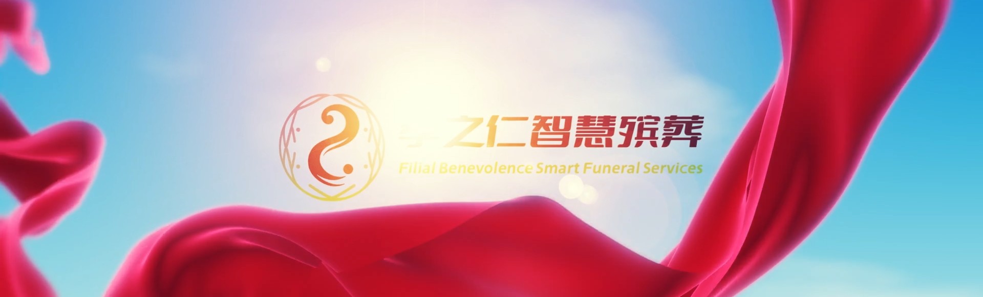 曲靖陆良孝之仁智慧殡葬陵墓园服务系统平台